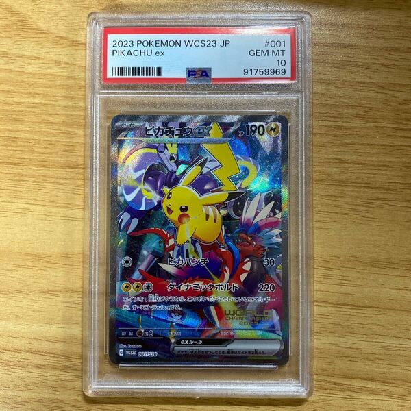 ポケモンカード　ピカチュウex SAR仕様　横浜　wcs wcs2023 PSA10 プロモ Japanese 横浜記念デッキ