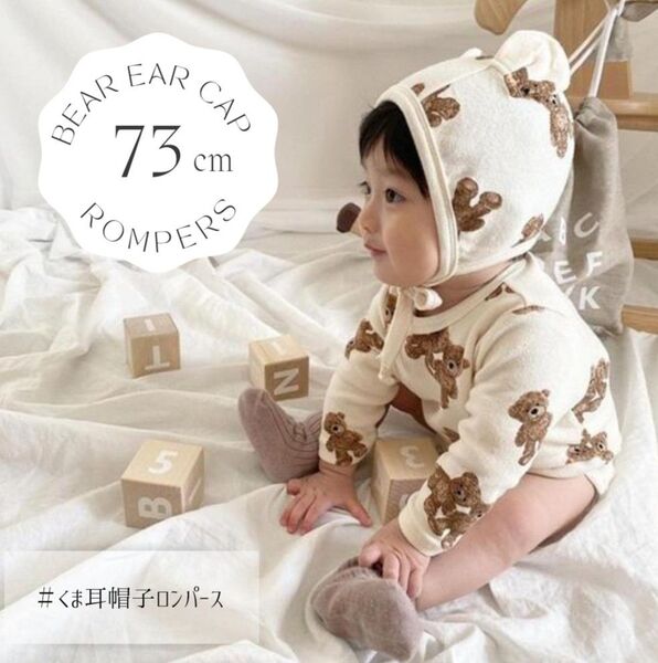 韓国ベビー服 くま柄 ロンパース フード付き 2点セット 73