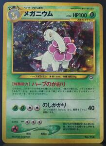 【極美品】ポケモンカード 旧裏面 メガニウム LV.54 No.154 未使用 旧裏 neo 「プレミアムファイル1」 プロモ キラ 送料無料 Meganium