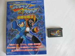 ☆ＧＢＡ☆稀少!☆「 ロックマン&フォルテ 」攻略本セット!☆ 