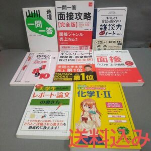 就職　資格　試験　面接対策　本　まとめ売り