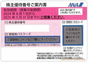 50枚　ANA株主優待券（片道1区間・50%OFF）全日空 50枚　2025年5月末