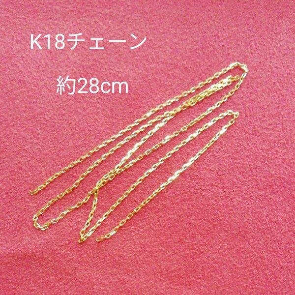 K18 チェーン パーツ YG イエローゴールド 18金 日本製 / アジャスター ネックレス ブレスレット ピアスの加工に。