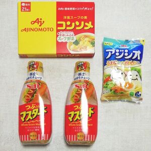 【まもなく削除】S&B お徳用 つぶ入り マスタード 175g / 味の素 洋風スープの素 コンソメ & アジシオ 100g 