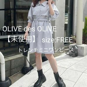 【未使用】OLIVE des OLIVE 半袖トレンチ ミニ ワンピース サックスブルー FREE