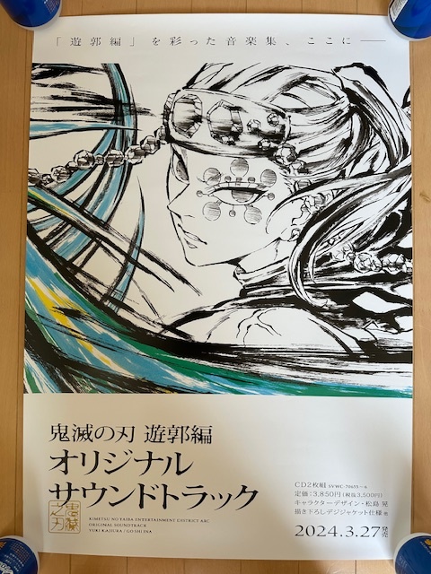 2025年最新】Yahoo!オークション -鬼滅の刃(ポスター)の中古品 2025年最新】Yahoo!オークション -鬼滅の刃(ポスター)の中古品
