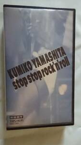 山下久美子 stop stop rock'n'roll 1988年 VHS 正規品