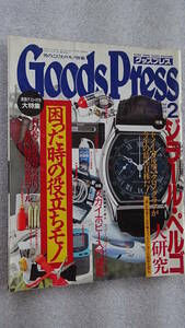 GoodsPress グッズプレス 1994年2月号