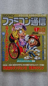 ファミ通　1995年1月6日13日新春合併号