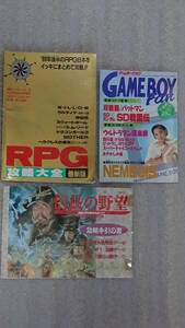 ファミリーコンピュータマガジン 1990年2月9日号 NO.3 の 付録 RPG攻略大全 ゲームボーイFAN とじこみ付録信長の野望 雑誌本体はジャンク