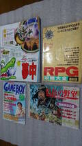 ファミリーコンピュータマガジン 1990年2月9日号 NO.3 の 付録 RPG攻略大全 ゲームボーイFAN とじこみ付録信長の野望 雑誌本体はジャンク_画像3