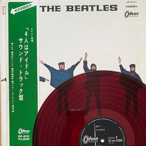 Зеленый пояс Odeon Domestic Red Edition "The Beatles - HELP!" 1967 The Beatles The Beatles , Джон Леннон, Пол Маккартни, Джордж Харрисон, Ринго Старр