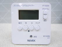 C154 新品 REVEX 2個セット 簡単設定 一度のセットで繰り返し毎日、または曜日ごとに設定可能 簡単デジタルプログラムタイマー PT70DW_画像3