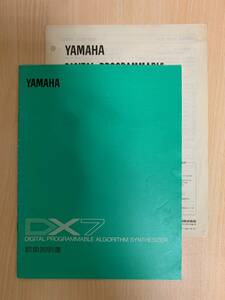 ■DX7■ YAMAHA DX7 DIGITAL PROGRAMMABLE ALGORITHM SYNTHESIZER オリジナル取扱説明書