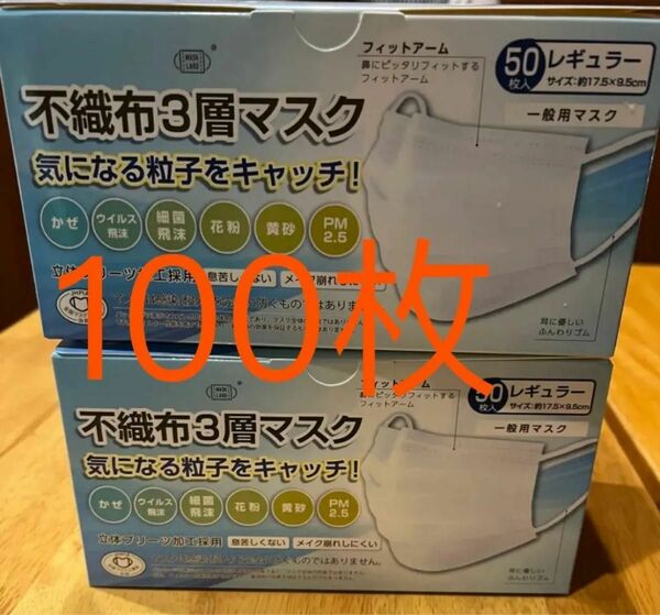 不織布 富士3層マスク レギュラー50枚入 2セット
