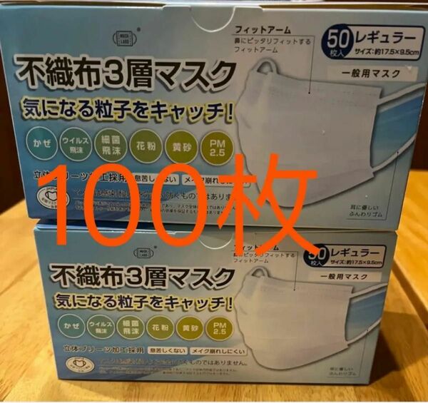 不織布 富士3層マスク レギュラー50枚入 2セット