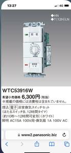 Panasonic (Panasonic) Cosmo series wide 21. included electron bathroom .. switch set white WTC53916W