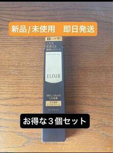 エリクシール シュペリエル エンリッチド リンクルクリーム L 22g 3個セット