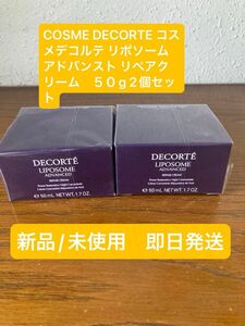 COSME DECORTE コスメデコルテ リポソーム アドバンスト リペアクリーム　５０g 2個セット