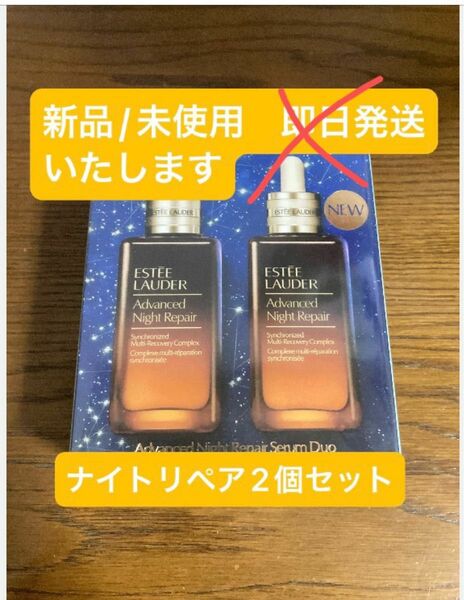 アドバンス ナイト リペア SMR コンプレックス 100ml×2 