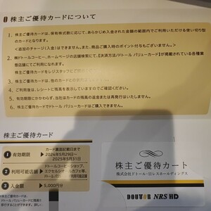 ドトール 株主優待カード　5000円分