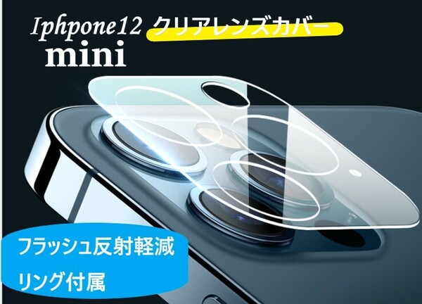 iphone12mini カメラ保護フィルム クリアレンズカバー 透明