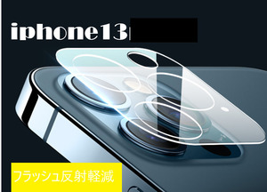 iphone13 カメラ保護フィルム クリアレンズカバー 透明