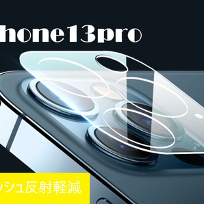 iphone13pro カメラ保護フィルム クリアレンズカバー 透明☆