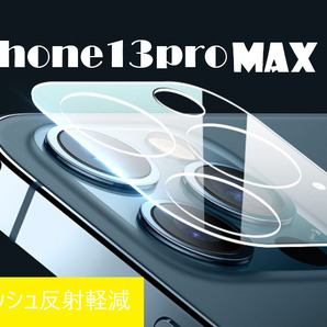 iphone13promax カメラ保護フィルム クリアレンズカバー 透明