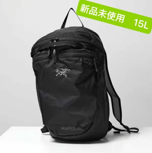 Arcteryx Heliad リュック　アークテリクス ヘリアッド ヒリアド　超軽量　15L