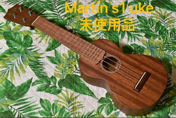 未使用品　Martin S1 Uke マーティン ウクレレ ソプラノ　 アコースティックギター 弦楽器