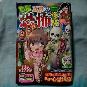 【本当にあった笑える話 真夏の恐怖体験】令和2年7月15日発行「読者から寄せられた背筋が震え血も凍る戦慄の心霊現象」ぶんか社ムック
