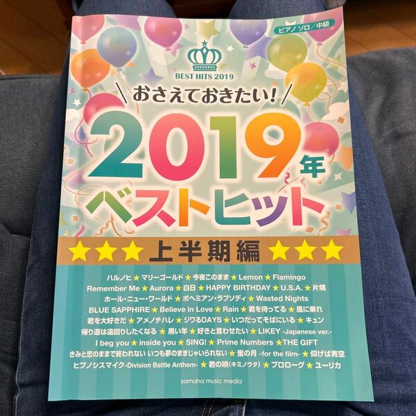 ピアノソロ 中級 おさえておきたい