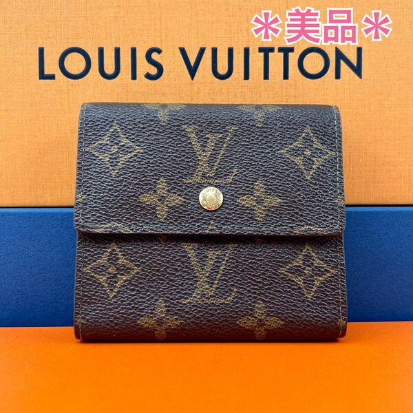 LOUIS VUITTON ルイヴィトン　ポルトモネ　ビエ　カルトクレディ　モノグラム　二つ折り財布　Wホック　ブラウン　茶色