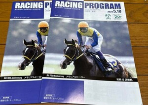 競馬 JRA 優駿牝馬（オークス）　土曜日版レーシングプログラム2冊　レープロ
