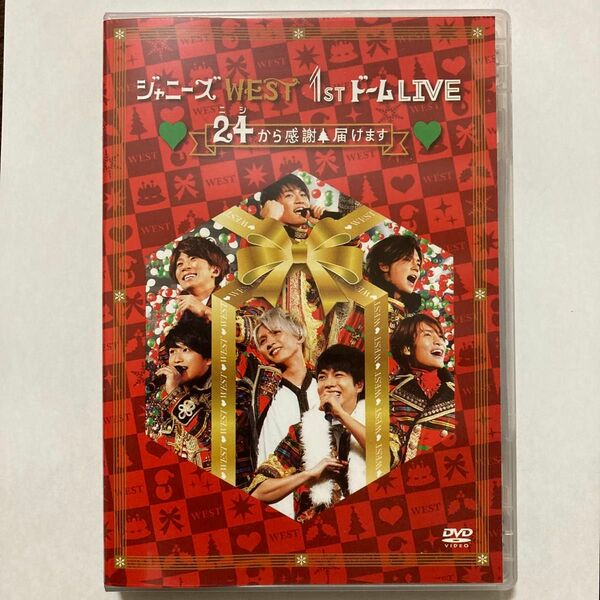 ジャニーズWEST 1stドーム LIVE 24 (ニシ) から感謝 届けます 通常盤 DVD 西から感謝 ウエスト WEST.