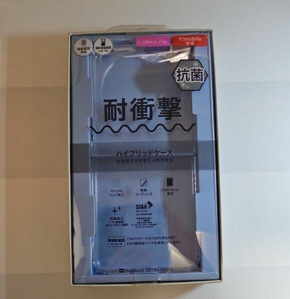 中古品 SoftBank SELECTION 耐衝撃 抗菌 ハイブリッドケース Libero Flip SB-A065-HYAS