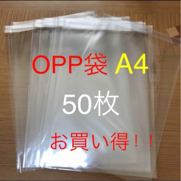 OPP袋　a4 50