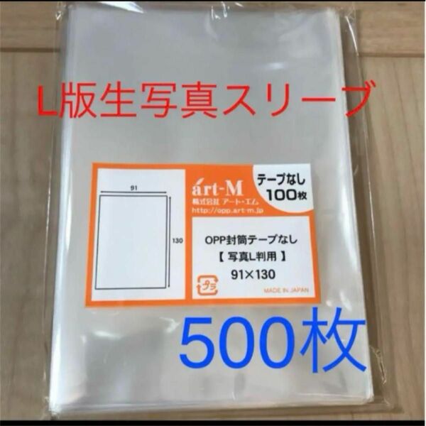 生写真スリーブ　ぴったり　500