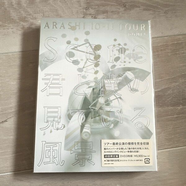 嵐 3DVD ARASHI 10-11 TOUR Scene 君と僕の見ている風景 DOME＋ 初回盤 プレミアム仕様
