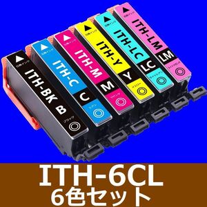 ITH-6CL ６色セット ICチップ付き エプソン互換インクカートリッジ EP-709A EP-710A EP-711A EP-810AB EP-810AW EP-811AB