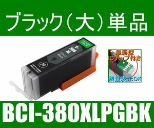 送料無料 キャノン BCI-380XLPGBK互換インク 大容量タイプ ブラック 最新型ICチップ付き BCI-380XLBK単品販売 CANON PIXUS TS6130 TR9530