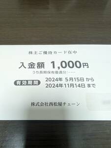 西松屋チェーン 株主優待カード 1,000円分