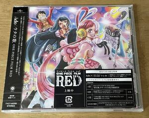 【初回仕様】 ウタの歌 ONE PIECE FILM RED 通常盤 CD Ado トレカ 付き