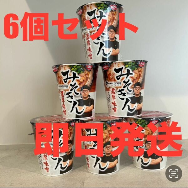 【6個】みそきん　濃厚味噌　みそきんラーメン