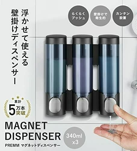 340ml x 3PREMM シャンプーディスペンサー マグネット 壁掛け