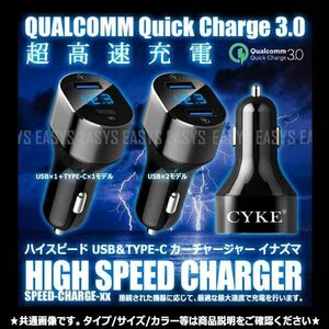 送料無料 ハイスピード シガー カーチャージャー 【USB+TYPE-C】 スマホ タブレット 急速 高速 充電 超高速 便利 簡単 快適 車 汎用 内装