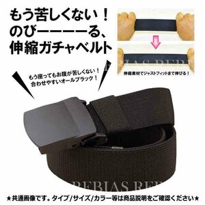 送料無料 伸び～～るベルト 【ブラウン】 お腹がきつくならない 伸縮 ガチャベルト 伸びる BELT ゴム フィット 肥満 ストレッチ ベルト