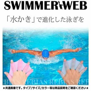 送料無料 推進力アップ 激速水かき 2個セット(両手分) 【カラー：ピンク/サイズ：S】 水泳補助 水泳 シリコン マリンスポーツ トレーニング