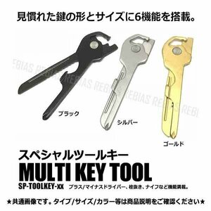 送料無料 鍵型 マルチ キー ツール 【ブラック】 DIY 工具 ドライバー プラス マイナス ステンレス ナイフ 便利 アウトドア レジャー